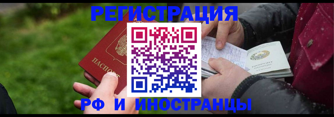 купить прописку в Иркутской области