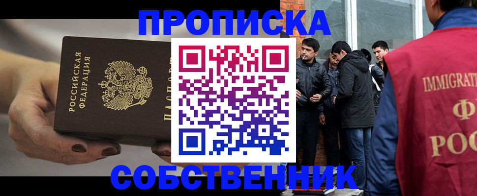 прописка штамп в Иркутской области